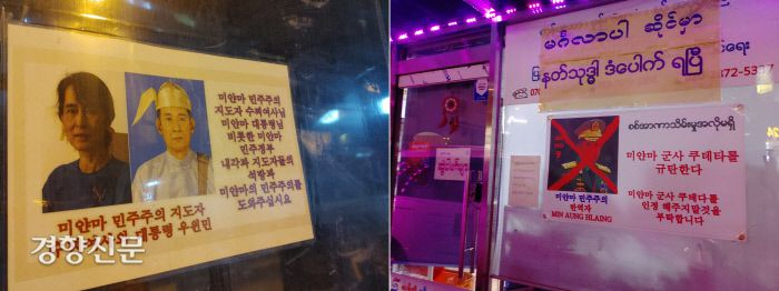 부평역 인근 미얀마인들이 운영하는 상점 앞에 군부 쿠데타를 규탄하는 선전물이 붙어 있다. / 김원진 기자