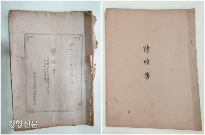 ‘고흥 소록도 4·6 사건 진정서 및 성명서’. 문화재청 제공