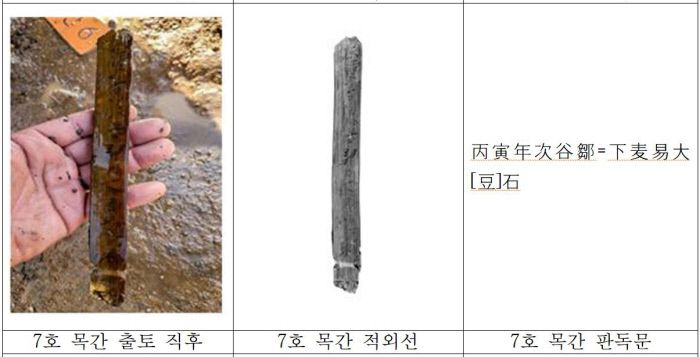 목간 7호.    문화재청 제공
