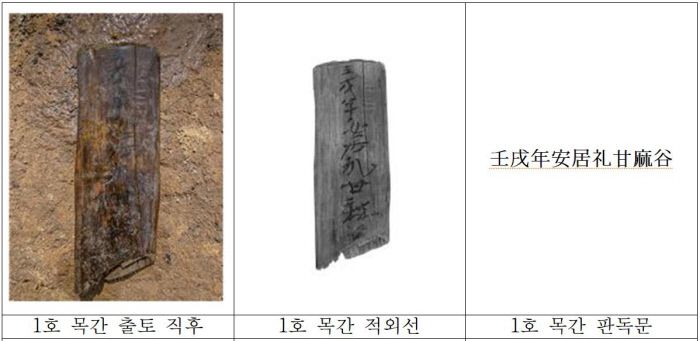 목간 1호.   문화재청 제공