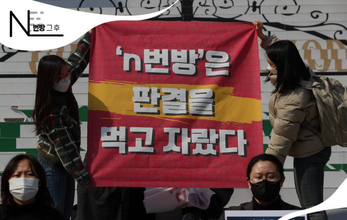 텔레그램 성착취 공동대책위원회 관계자들이 2021년 3월  서울 종로구 세종문화회관 앞에서 텔레그램 성착취 ‘n번방’ 운영자 갓갓(본명 문형욱)의 무기징역을 요구하는 기자회견을 하고 있다. 이들은 “‘n번방’ 가담자의 판결에서 벌금형이 159건(50.5%)으로 가장 많았고 집행유예 131건, 실형 16건, 무죄 5건 순이었는데 이는 가해자들에게 디지털 성착취 범죄를 해도 된다는 메시지를 주는 것”이라며 갓갓에게 무기징역을 선고할 것을 요구했다. 권도현기자