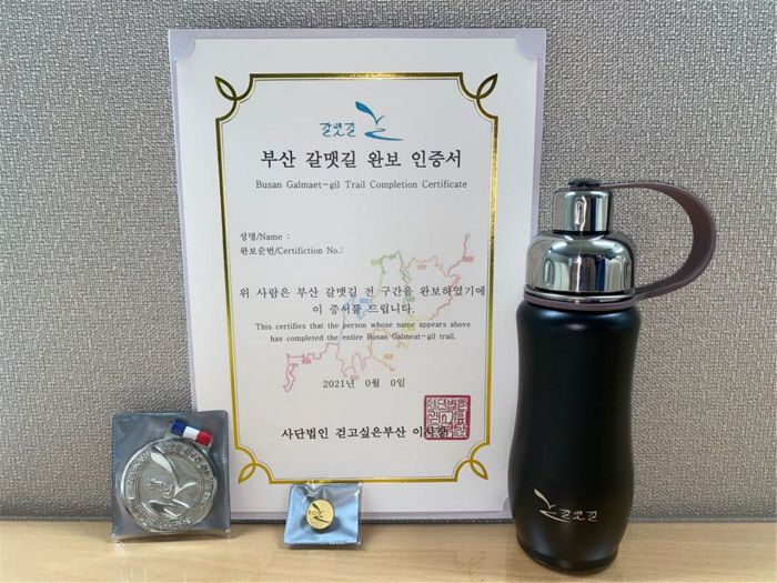 부산 갈맷길 완보 인증서