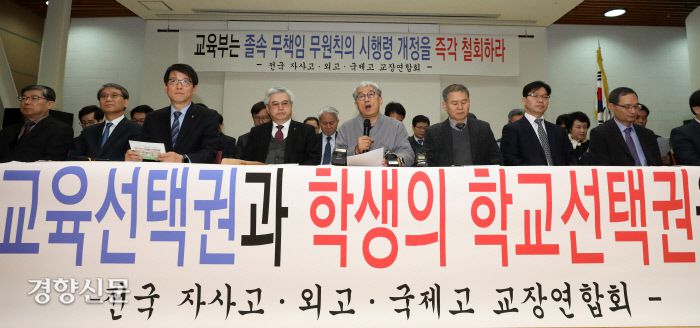 전국 자율형사립고(자사고)·외국어고·국제고 교장연합회의 교장들과 학부모연합회의 학부모들이 2019년 12월18일 서울 중구 이화외고에서 교육부를 규탄하는 기자회견을 열고 구호를 외치고 있다. 권도현 기자