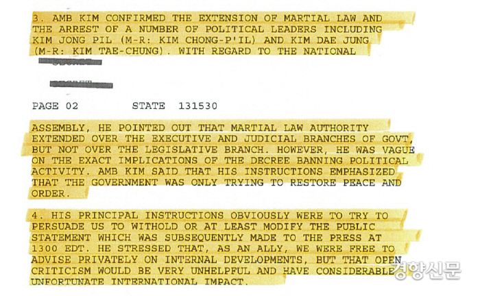 1980년 5월18일 미 국무부가 주한 미 대사관에 보낸 전문으로, 김경원 당시 주미대사가 리처드 홀브루크 동아태 차관보에게 신군부의 비상계엄령 전국 확대는 “오직 평화와 질서를 회복하려는 시도일 뿐”이라며 미국 정부가 공개 성명 발표를 보류하도록 설득하려고 했다는 내용이 담겨 있다. 외교부 제공