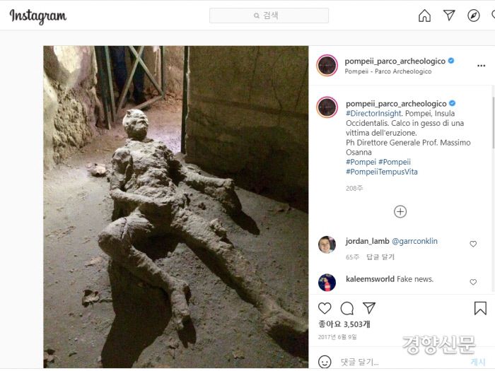 폼페이와 나폴리의 고고학적 유산 인스타그램에 올라온 원본 사진. 인터넷에 공유되는 사진은 흑백이지만 원본은 칼라사진이며 2017년 6월 9일 게시된 걸로 확인된다. /인스타그램  캡처