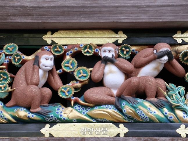 일본에서 가장 유명한 원숭이라는 ‘산자루’(三猿·세 마리 원숭이라는 뜻). 사악한 것은 보지도 듣지도 말하지도 말라는 의미가 담겼다.