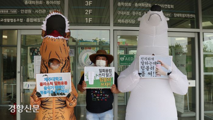 제주대학교 환경동아리 리어스와 제주환경운동연합, 제주도 기후위기미래세대네트워크는 이달 제주대학교 내 플라스틱 일회용품 획기적으로 줄이기 위한 캠페인을 시작했다.