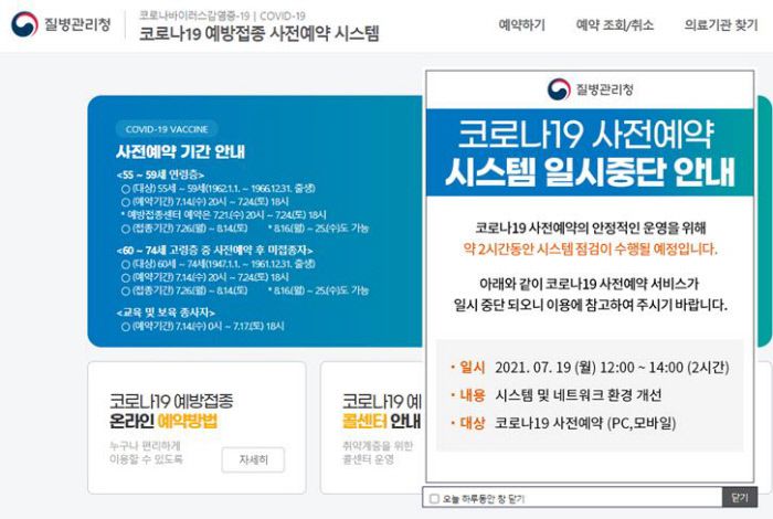코로나19 예방접종 사전예약 시스템 화면 캡처. 연합뉴스
