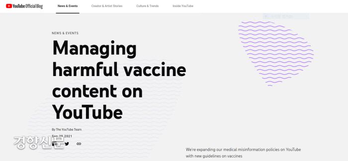 유튜브는 29일(현지시간) 공식 블로그에 백신 관련 가짜뉴스 단속을 강화하겠다는 공지를 올렸다. / 유튜브 공식 블로그 캡쳐