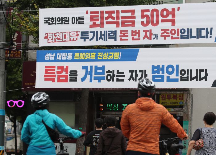 4일 서울 송파구의 한 도로에 더불어민주당과 국민의힘의 대장동 개발특혜 의혹 관련 현수막이 나란히 걸려있다. 연합뉴스