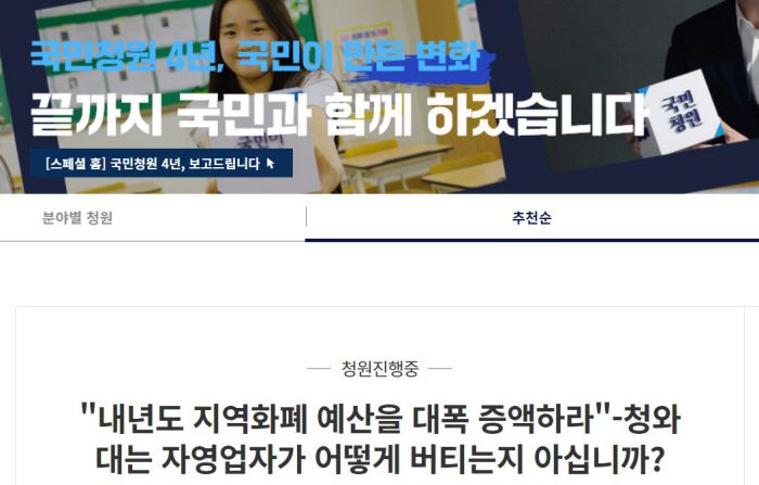 지역사랑상품권(지역화폐) 관련 예산의 증액을 요구하는 청와대 국민청원. 청와대 국민청원 홈페이지 캡처