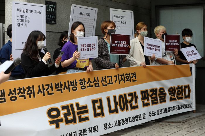 2021년 6월 텔레그램 ‘박사방’에서 성 착취물을 제작·유포한 혐의 등으로 재판에 넘겨진 조주빈 등의 항소심이 열린서울 서초구 서울 지방법원 앞에서 텔레그램 성착취 공동대책위원회 회원들이 박사방 2심 선고에 대한 기자회견‘을 하고 있다. 권도현 기자