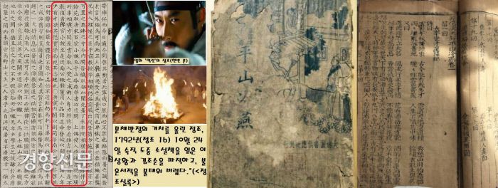 문체반정을 외친 정조는 숙직 도중 중국 소설인 <평산냉연>을 본 서학교수 이상황과 이조참의 김조순을 파직하고 문제의 서적을 불살라버렸다. 오른쪽 사진은 이상황과 김조순이 읽다가 들켜버린 <평산냉연>. <평산냉연>은 재주와 미모가 뛰어난 남녀의 결혼과정을 묘사한 청나라 통속소설이다.