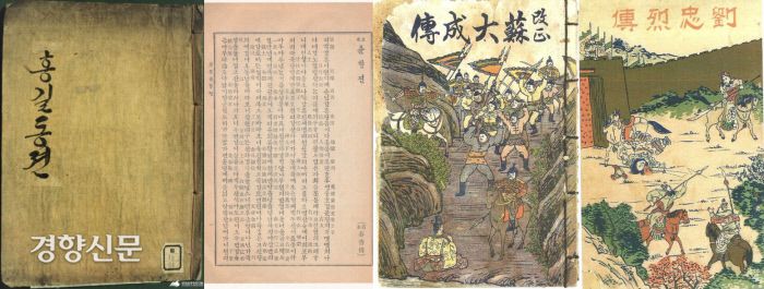 <홍길동전> <춘향전> <소대성전> <유충렬전> 등의 고소설은 이광수나 김동인 같은 근대소설가가 쓴 작품보다 대중적으로 훨씬 더 많이 읽히고 팔렸다.