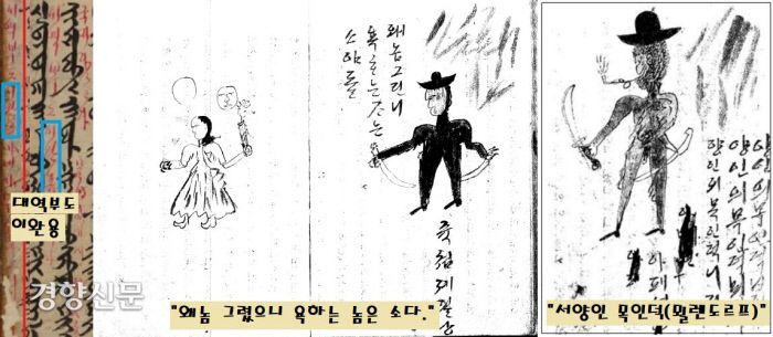 대역부도한 매국노 이완용을 욕하고, 쌍칼을 들고 설치는 일본인을 그린 낙서. 또한 19세기 말 조선의 외교고문이었던 독일인 파울 게오르그 폰 묄렌도르프를 그린 낙서도 눈에 띈다. 쌍칼에 흉측한 악인으로 묘사됐다. 빌린 책에 독자들이 끄적거린 낙서, 즉 댓글은 19세기말~20세기초 국권침탈기, 당대 사회의 민낯을 비춰주는 거울이었다.|유춘동 교수 제공