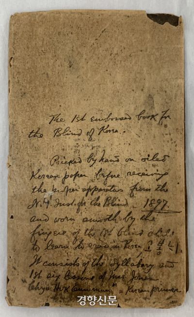 ‘로제타 홀 한글점자 교재’ 표지. 문화재청