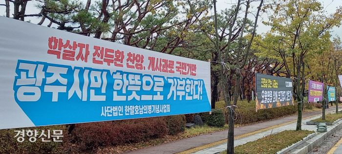 10일 광주시청 주변에 윤석열 국민의힘 후보의 광주방문을 반대하는 내용의 플래카드가 내걸려있다.