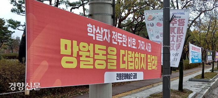 10일 광주시청 주변에 윤석열 국민의힘 후보의 광주방문을 반대하는 내용의 플래카드가 수 십 개가 걸려있다.