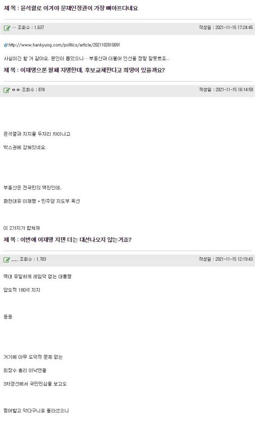 30~40대 여성들이 주로 이용하는 인터넷 커뮤니티 ‘82cook’ 자유게시판에 지난 15일 올라온 글들. 친여 성향이 강하지만, 이재명 민주당 후보에 대한 반감이 작지 않다. 82cook 자유게시판 캡처