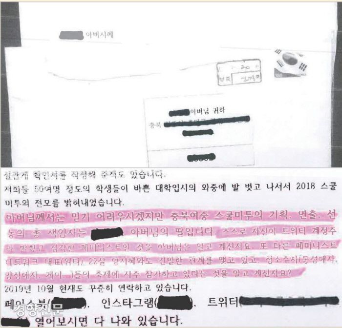 3년 전 성추행 피해 사실을 알렸던 이씨는 이듬해 재판이 시작되면서 ‘보낸 사람’을 알 수 없는 협박편지를 받았다. 편지 작성자는 이씨가 허위로 스쿨미투를 했다고 주장했다. 그리고 이씨가 “죄질이 나쁜 아이”, “도저히 양심이라고는 없는 철면피”, “타락한 영혼”이라면서 이씨의 SNS 게시물을 캡처해 첨부했다. 사진은 편지를 스캔한 파일의 일부다.   이씨 제공