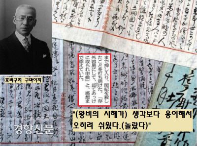 명성황후 시해 때 궁궐진입을 담당한 일본 외교관 호리구치는 친구에게 “왕비의 시해가 생각보다 너무 쉬웠다(깜짝 놀랐다)”는 편지를 보냈다.|일본 아사히신문 캡처