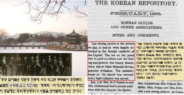 영문잡지인 <더 코리아 리포지토리>에 실린 향원정 연못 위의 ‘스케이팅 갈라쇼’ 기사. 1895년 2월 고종과 명성황후는 겨울철이면 꽁꽁 언 향원정에 서양외교관들을 초청하여 ‘빙족희(스케이팅)’ 시범을 관람했다.
