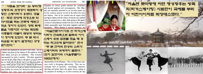 육영공원(왕실영어학교) 교수로 방한한 조지 길모어(1857~?)는 고종 부부와 서양 외교관들이 향원정에서 즐긴 빙족회(피겨스케이팅) 갈라쇼를 실감나게 표현했다. 고종과 명성황후는 시범단이 곡예에 가까운 솜시를 보일 때마다 탄성을 질렀다고 소개했다.|정현정 문화재청 궁능유적본부 주무관 제공 자료
