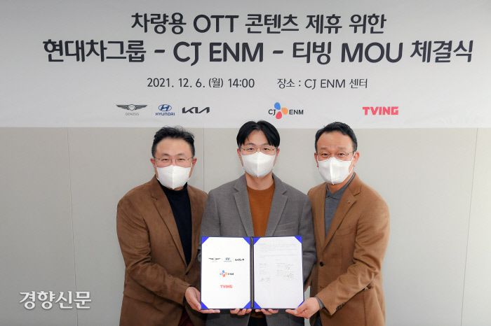 이명한 티빙 공동대표와 추교웅 현대차그룹 전무, 임상엽 CJ ENM 경영지원총괄(이상 왼쪽부터)이 지난 6일 서울 상암동 CJ ENM 센터에서 차량용 OTT 제공을 위한 양해각서를 체결한 후 기념촬영을 하고 있다. 현대차그룹 제공
