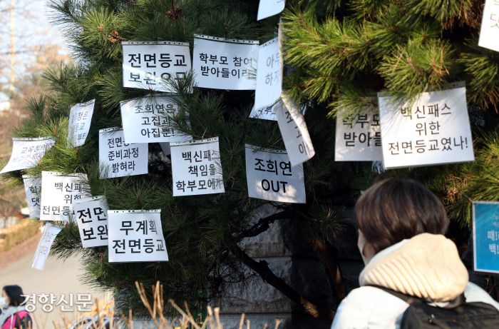 서울학부모연합 회원들이 7일 서울교육청 앞에 학원, 독서실, 도서관 등에 대한 백신패스 의무적용에 반대하는 구호가 적힌 종이를 붙여 놓았다. /김영민 기자