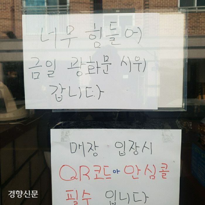 충북 청주시에서 곱창집을 운영하는 김모씨(47)는 22일 서울 광화문에서 열린 ‘소상공인·자영업자 생존권 결의대회’에 참석하기 위해 하루 장사를 접었다. 가게에는 ‘너무 힘들어 금일 광화문 시위 갑니다’라고 적힌 안내문이 붙었다. 독자 제공