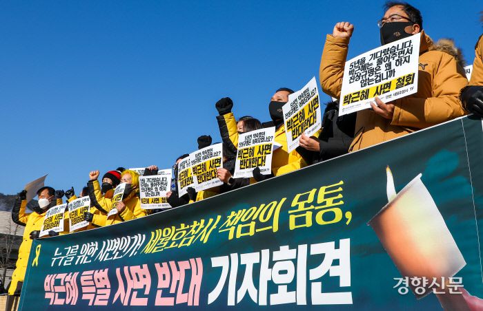 4.16세월호참사가족협의회와 4.16연대 등이 27일 서울 청와대분수대 앞에서 세월호 참사 책임의 몸통 박근혜 특별 사면 반대 기자회견을 열고 구호를 외치고 있다. 2021-12-27 / 이석우 기자