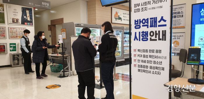 10일 경남 창원의 A대형마트 입구에서 안내요원이 이용객들의 방역패스를 확인하고 있다. 김정훈 기자
