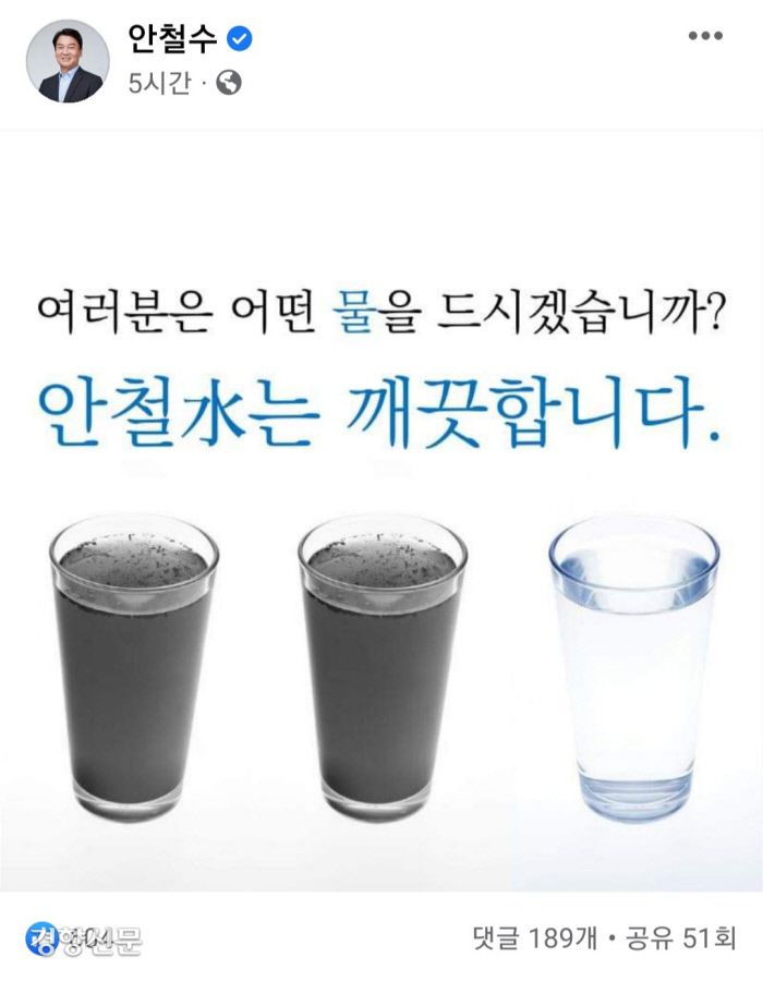 안철수 국민의당 대선 후보가 9일 공식 페이스북에 올린 게시물. 안 후보 페이스북 캡처.