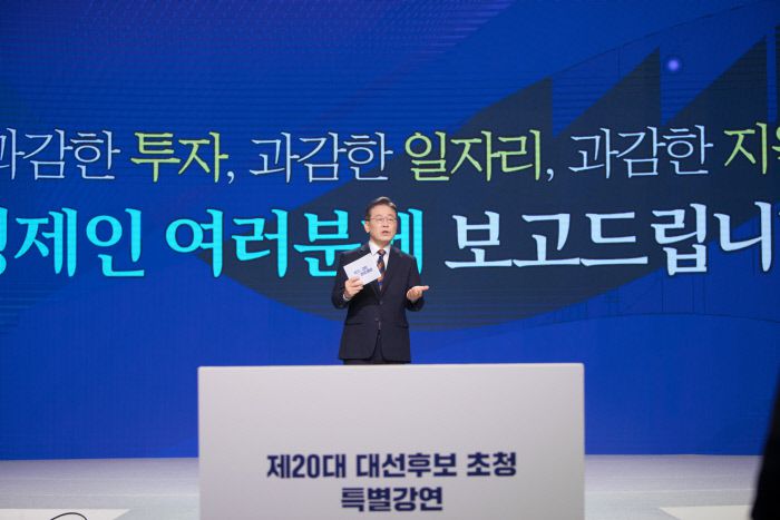 이재명 더불어민주당 대선 후보가 14일 오후 서울 중구 대한상공회의소에서 열린 경제인 정책대화에서 강연하고 있다. 국회사진기자단