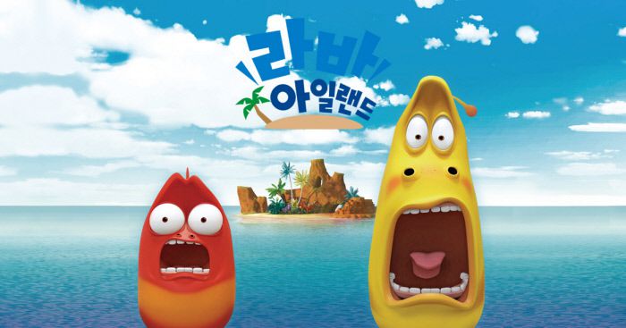 애니메이션 <라바> 이미지 | 라바 공식 홈페이지 갈무리