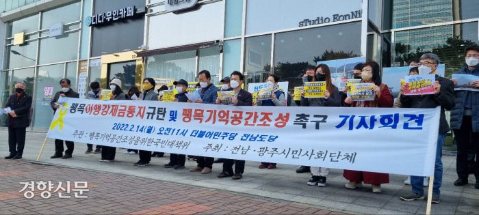 전남과 광주지역 시민단체로 구성된 팽목 기억공간 조성을 위한 국민대책위원회가 14일 민주당 전남도당 앞에서 기자회견을 갖고 팽목 기억공간 조성을 촉구하고 있다. 팽목 기억공간 조성을 위한 국민대책위원회