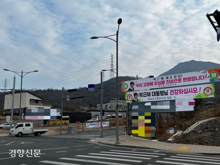 전직 대통령 박근혜씨의 사저로 알려진 대구 달성군 유가읍 쌍계리 한 전원주택 진입로에 지난 14일 박씨를 환영한다는 내용 등이 적힌 펼침막이 내걸려 있다.