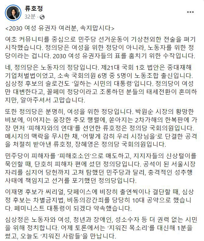 류호정 정의당 의원 페이스북 갈무리