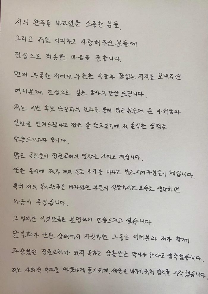 안철수 국민의당 대표의 자필 사과 편지  국민의당 제공