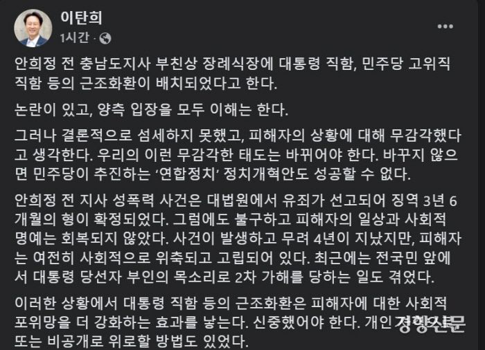 이탄희 원의 페이스북 갈무리.