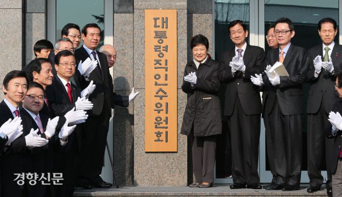 2013년 1월 6일 당시 박근혜 제18대 대통령 당선인과 김용준 대통령직 인수위원장 등이 서울 삼청동 금융연수원 내 대통령직인수위원회에서 현판식에 참석하고 있다. / 강윤중 기자