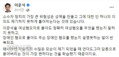 이준석 국민의힘 대표 페이스북 갈무리