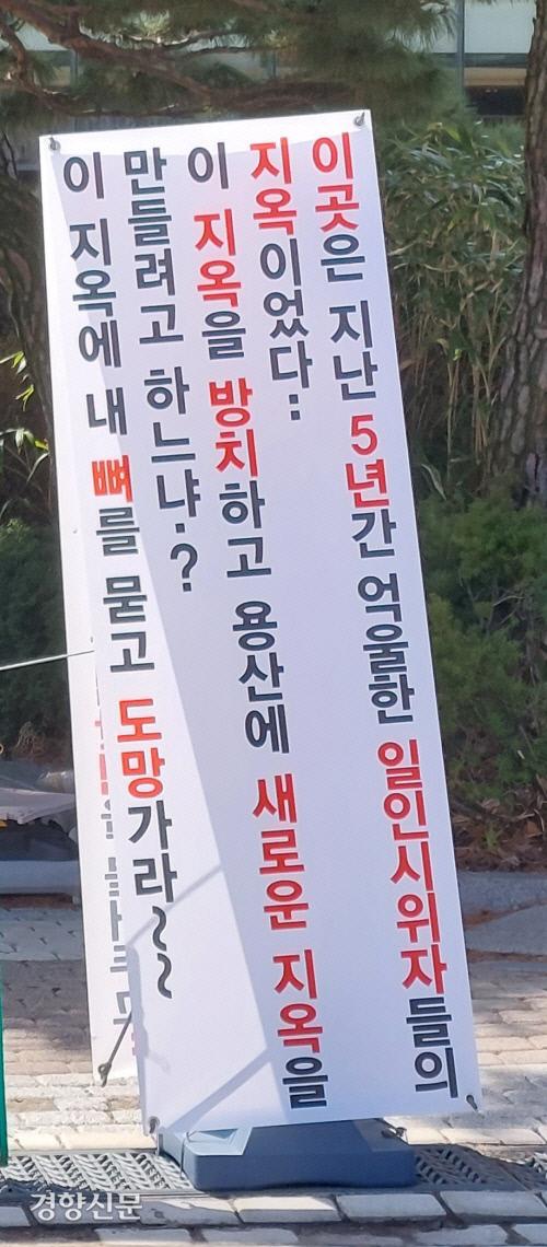 청와대 분수대 앞에 세워져 있던 시위 팻말.