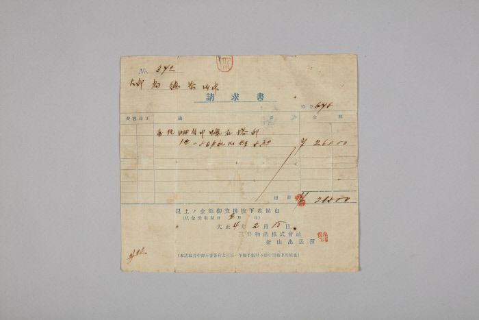 상덕태상회 청구서. 문화재청 제공