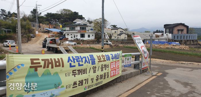 지난 19일 경남 양산 하북면 지산리 평산마을 문재인 대통령 부부가 머물 새 사저 인근에 ‘두꺼비 보호’ 현수막이 걸려있다. 김정훈 기자