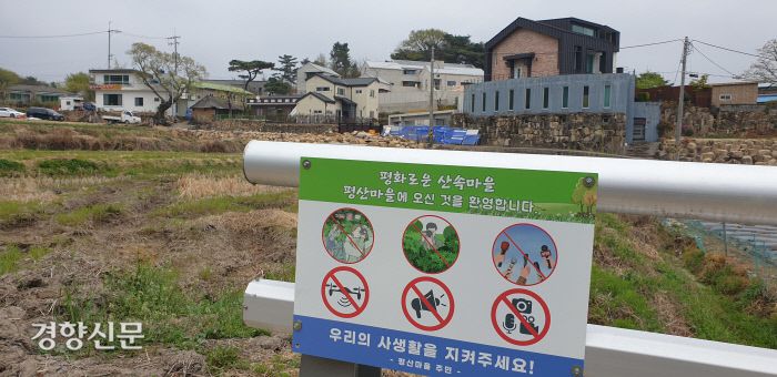 지난 19일 경남 양산 하북면 지산리 평산마을 문재인 대통령 부부가 머물 새 사저 인근에 설치된 ‘사생활 보호’ 안내판. 김정훈 기자
