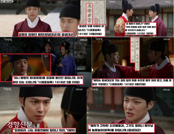 지금까지 알려진 것과는 달리 양녕대군과 충녕대군 사이가 매우 좋지 않았다는 실록기록이 의외로 많다. 충녕대군은 세자인 양녕대군의 행실을 계속 지적해댔고, 세자는 그런 충녕대군을 노골적으로 싫어했다는 것이 역사적인 팩트였다.