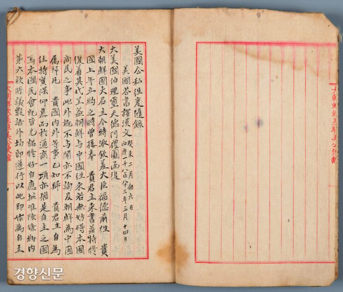 ‘주미조선공사관 관련 이상재 기록 중 ’미국공사왕복수록-미국답서역한문‘ 문화재청 제공