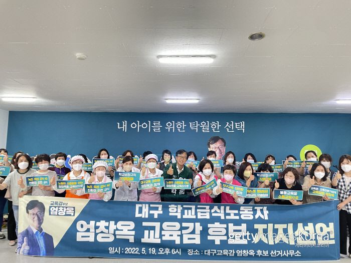 대구 학교급식 노동자들이 지난 19일 엄창옥 후보에 대한 지지 의사를 밝히고 있다. 엄 후보 캠프 제공