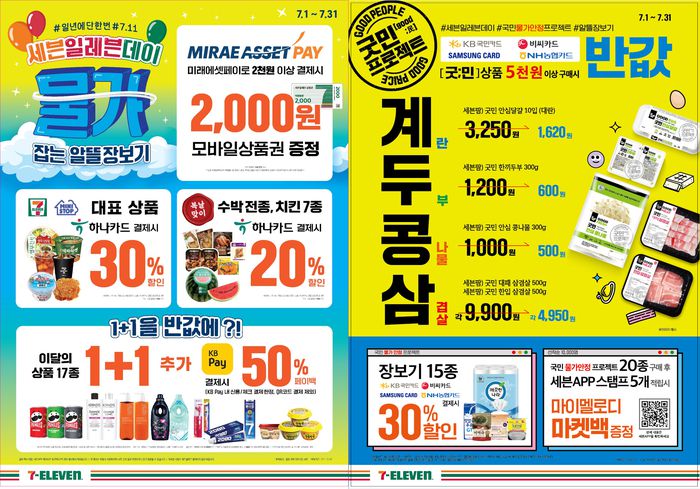 세븐일레븐 제공